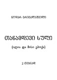 Tanmdevi_Suli_2011_Tomi_II.pdf.jpg