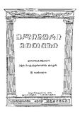 Elinuri_Mitebi_1949_Naw_II.pdf.jpg