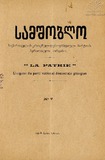 Samshoblo_1930_N7.pdf.jpg