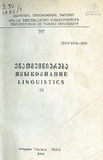 Tbilisis_Saxelmwifo_Universitetis_Shromebi_1986_Tomi_267.pdf.jpg