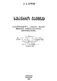 Saxandzro_Taqtika_1956.pdf.jpg