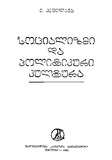 SocializmiDaPolitikuriKultura_1985.pdf.jpg