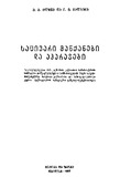 Sacivari_Manqanebi_Da_Aparatebi_1956.pdf.jpg