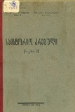 Saistorio_Krebuli_1928 _Wigni_II.pdf.jpg