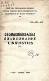 Tbilisis_Saxelmwifo_Universitetis_Shromebi_1989_Tomi_281.pdf.jpg