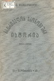 Saqartvelos_Ekonomiuri_Istoria_1934_Wigni_II.pdf.jpg