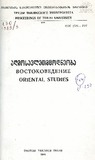 Tbilisis_Saxelmwifo_Universitetis_Shromebi_1989_Tomi_290.pdf.jpg