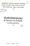 Tbilisis_Saxelmwifo_Universitetis_Shromebi_1989_Tomi_293.pdf.jpg