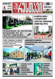 Rustavi_2024_N5.pdf.jpg