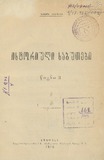 Istoriuli_Sabutebi_Wigni_II.pdf.jpg