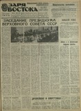 Zaria_Vostoka_1978_N287.pdf.jpg