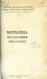 Tbilisis_Saxelmwifo_Universitetis_Shromebi_1989_Tomi_292.pdf.jpg