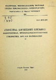 Tbilisis_Saxelmwifo_Universitetis_Shromebi_1990_Tomi_298.pdf.jpg