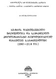 XeTyisDammushavebeliMrewveloba_1982.pdf.jpg