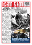 Saerto_Gazeti_2024_N43.pdf.jpg