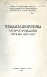 Tbilisis_Saxelmwifo_Universitetis_Shromebi_1993_Tomi_311.pdf.jpg