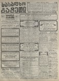 Saxalxo_Gazeti_1912_N555.pdf.jpg