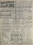 Saxalxo_Gazeti_1912_N607.pdf.jpg