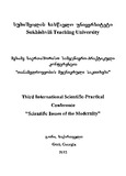 Tanamedroveobis_Mecnieruli_Sakitxebi_2012.pdf.jpg