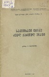 DzveliQartuliEnisKatedrisShromebi_1963_Tomi_8.pdf.jpg