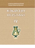 Rustavi_2014_Krebuli_IV.pdf.jpg