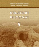 Rustavis_Istoriuli_Muzeumi_2024_Krebuli_V.pdf.jpg