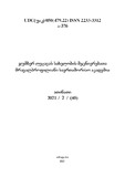 Atinati_2021_N2.pdf.jpg