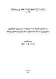 Atinati_2021_N3.pdf.jpg