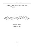 Atinati_2022_N1.pdf.jpg