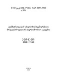 Atinati_2022_N2.pdf.jpg