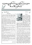 literaturuli-xashuri_2024_N12.pdf.jpg