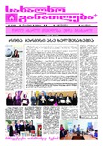 Sakhalkho_Ganatleba_2024_N7.pdf.jpg