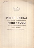 M_53472_3_Otxi_Piesa_Lev_Ninievi.pdf.jpg