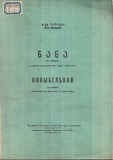 M_41504_3_Nana_Lev_Ninievi.pdf.jpg