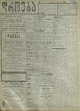 Droeba_1909_N1.pdf.jpg