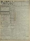 Droeba_1909_N7.pdf.jpg