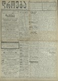 Droeba_1909_N11.pdf.jpg