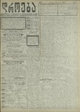 Droeba_1909_N17.pdf.jpg
