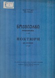 M_41247_3_Noktiurni_Lev_Ninievi.pdf.jpg