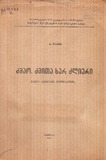 M_13522_2_Zmao_Zmita_Xar_Zlieri_Sulxan_Nasidze.pdf.jpg