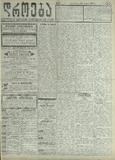 Droeba_1909_N22.pdf.jpg