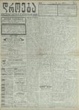 Droeba_1909_N23.pdf.jpg