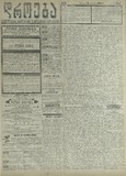 Droeba_1909_N24.pdf.jpg