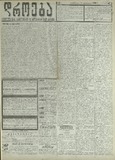 Droeba_1909_N26.pdf.jpg