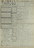 Droeba_1909_N28.pdf.jpg