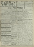 Droeba_1909_N29.pdf.jpg