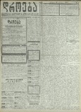 Droeba_1909_N30.pdf.jpg
