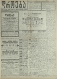 Droeba_1909_N31.pdf.jpg