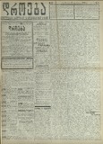 Droeba_1909_N32.pdf.jpg