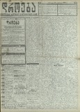 Droeba_1909_N33.pdf.jpg
